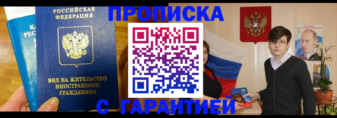 прописка для школы в Ельце