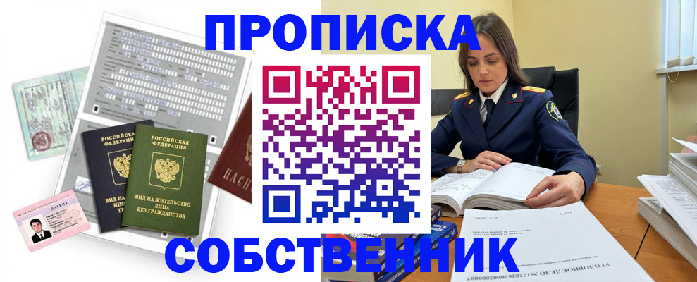 прописка ребенка в Ельце