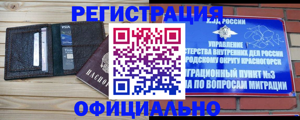 купить прописку в Ельце
