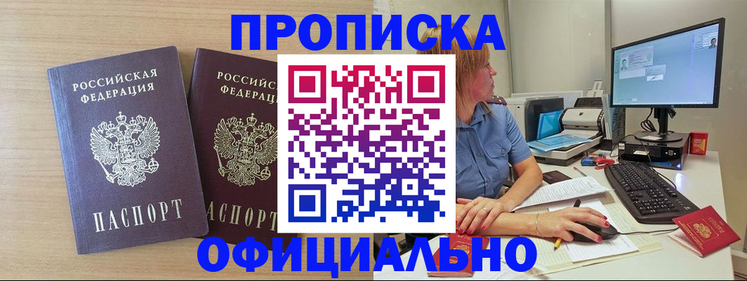 прописка гарантия в Ельце