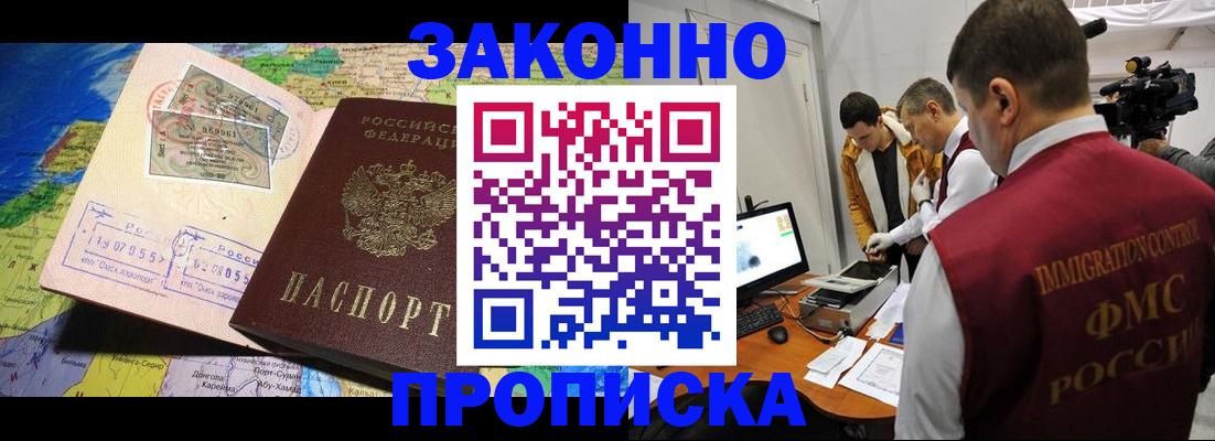 купить прописку в Ельце