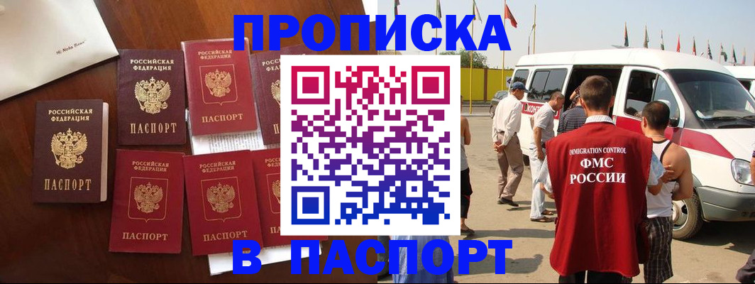 прописка для кредита в Ельце